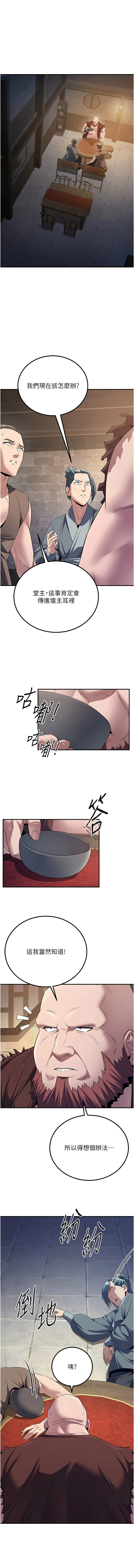 炼欲：色魔再临 第7话