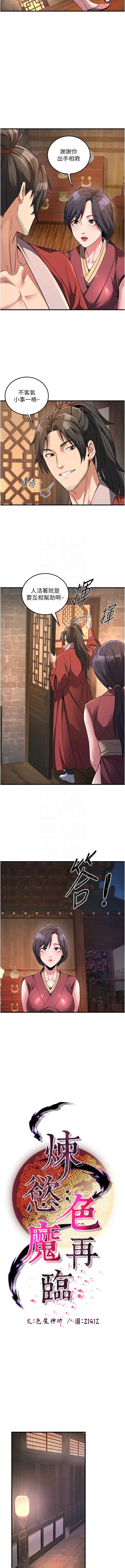 炼欲：色魔再临 第3话