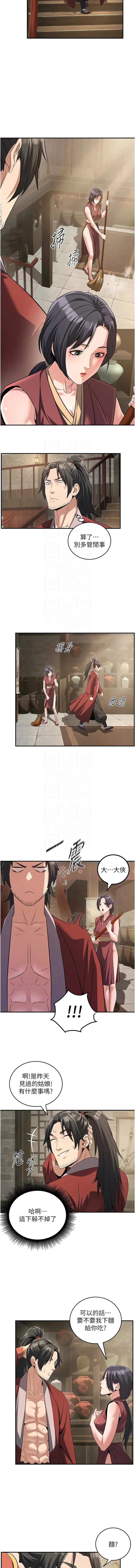 炼欲：色魔再临 第4话