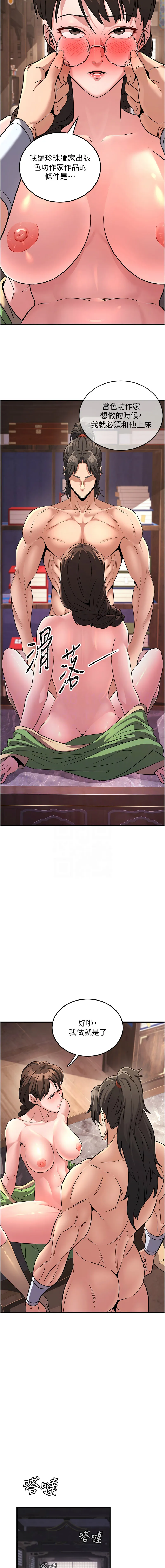 炼欲：色魔再临 第2话