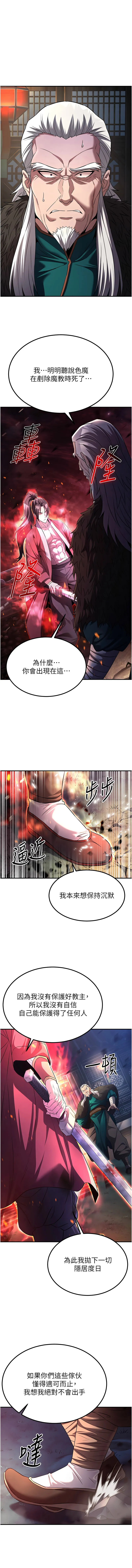 炼欲：色魔再临 第13话