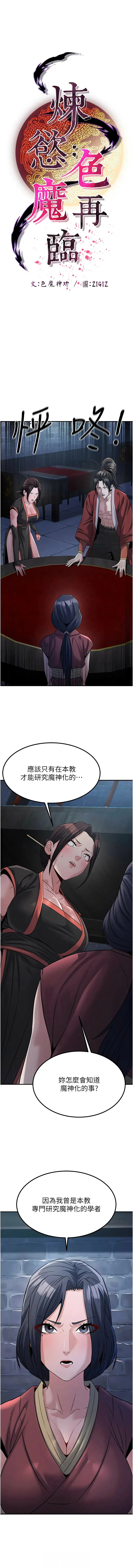 炼欲：色魔再临 第19话