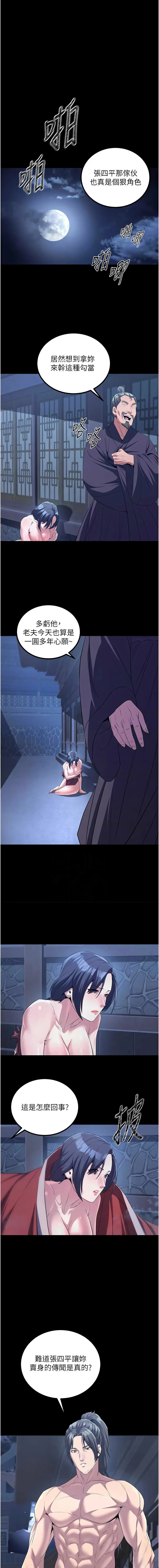 炼欲：色魔再临 第4话