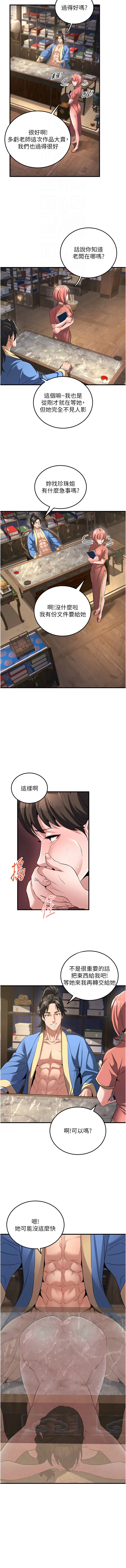 炼欲：色魔再临 第2话