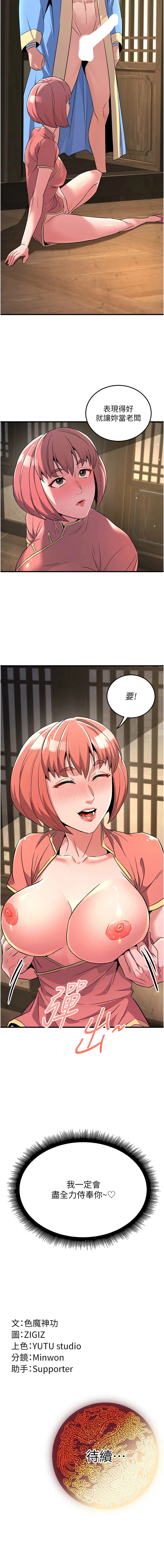 炼欲：色魔再临 第2话