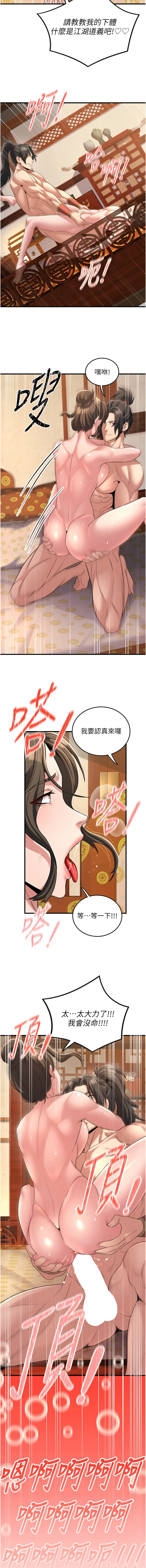 炼欲：色魔再临 第3话