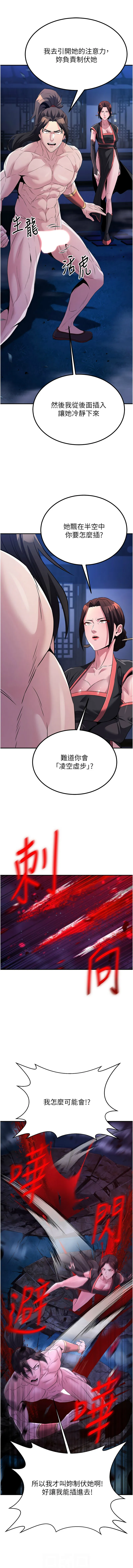 炼欲：色魔再临 第14话