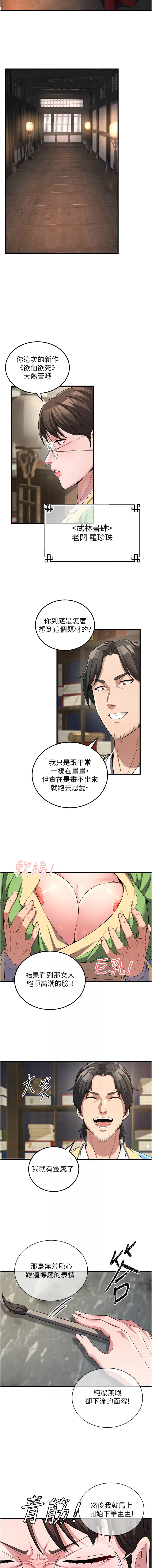 炼欲：色魔再临 第2话