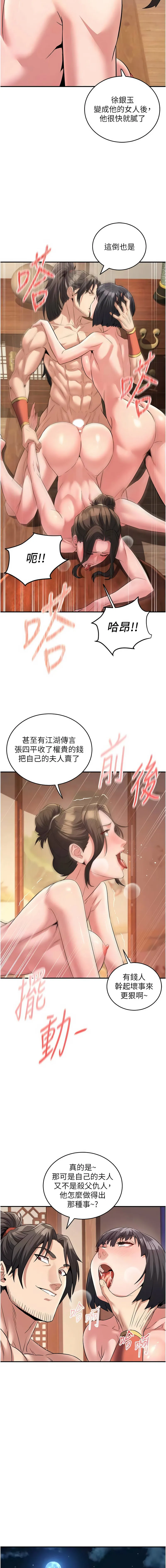 炼欲：色魔再临 第4话