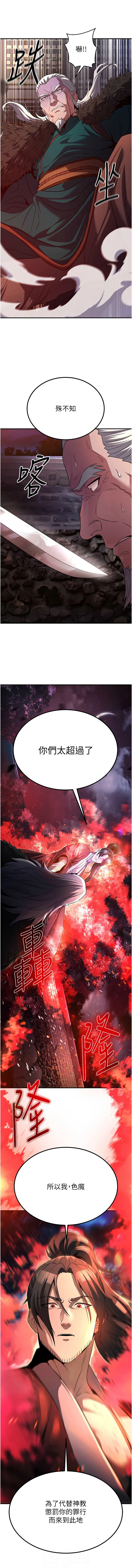 炼欲：色魔再临 第13话