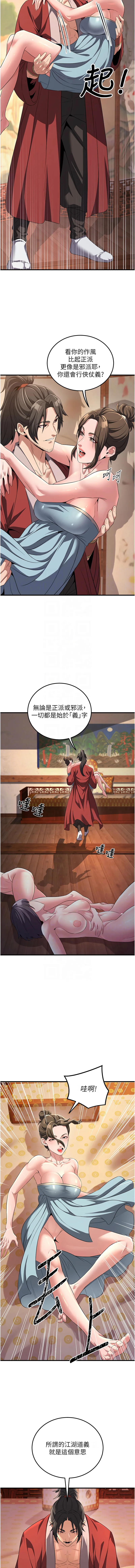 炼欲：色魔再临 第3话