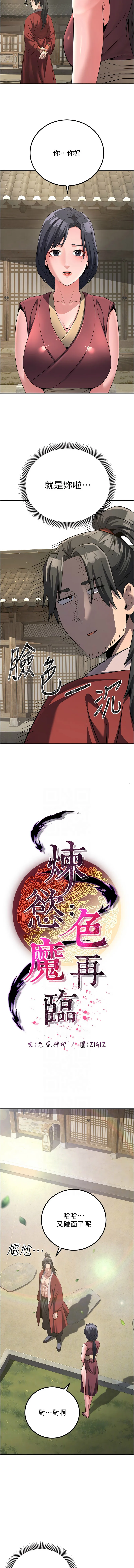 炼欲：色魔再临 第9话