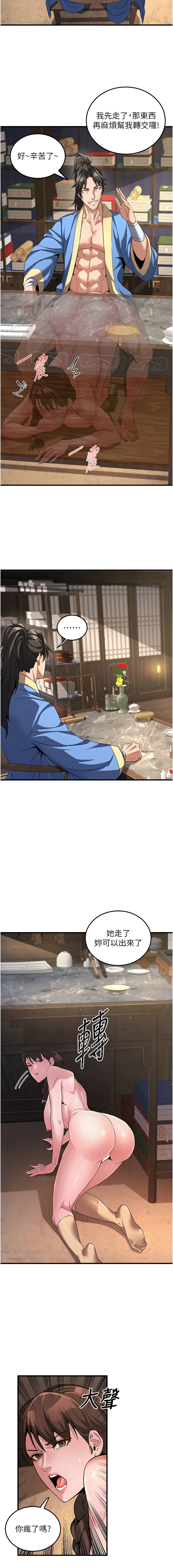 炼欲：色魔再临 第2话