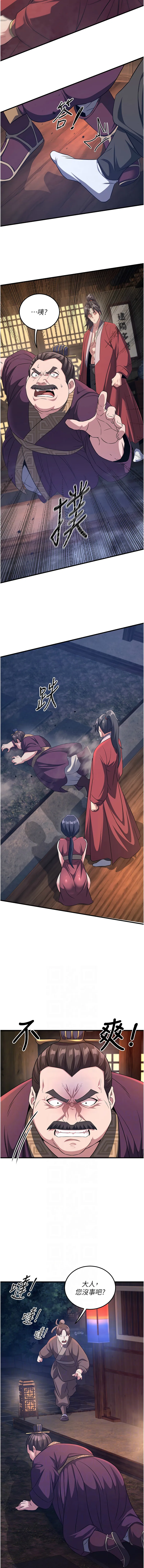 炼欲：色魔再临 第3话