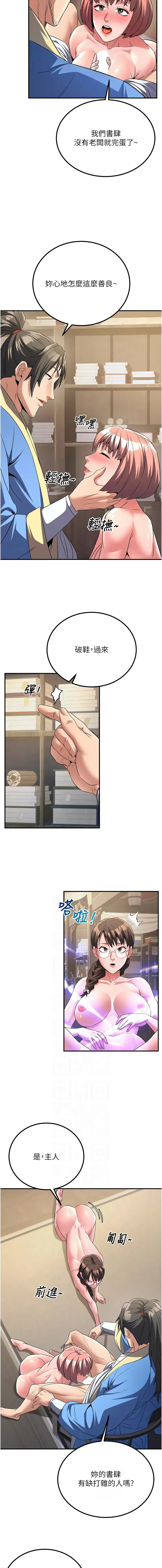 炼欲：色魔再临 第5话