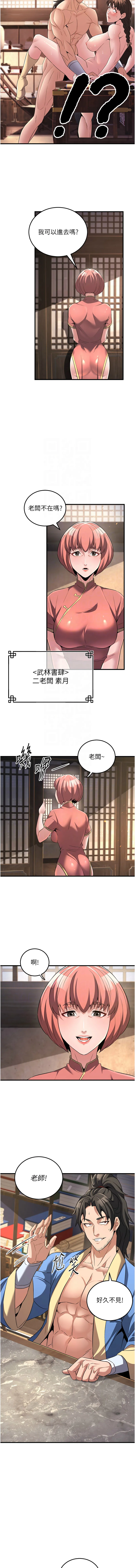 炼欲：色魔再临 第2话