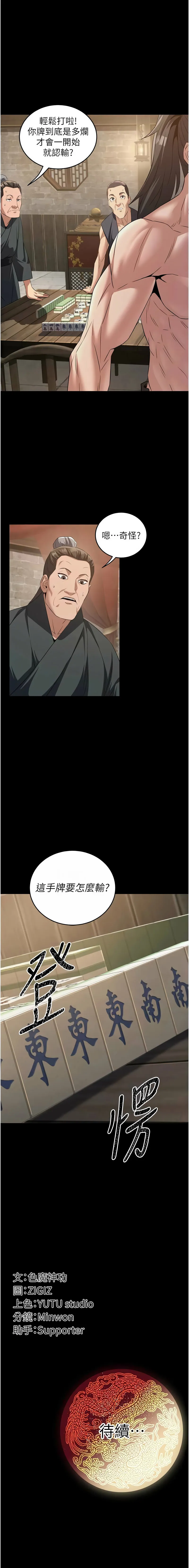 炼欲：色魔再临 第4话