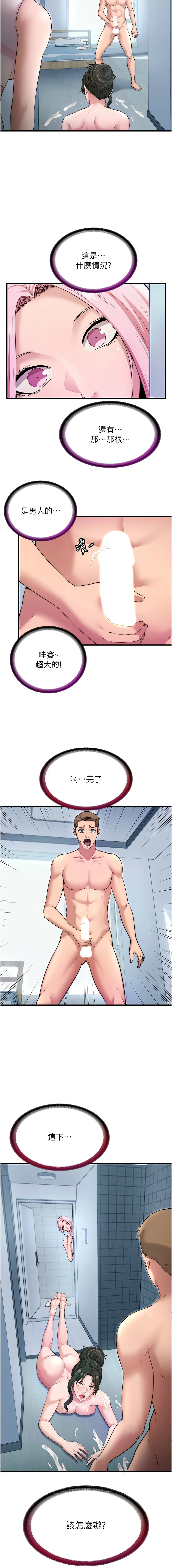 民宿精营中 第3话