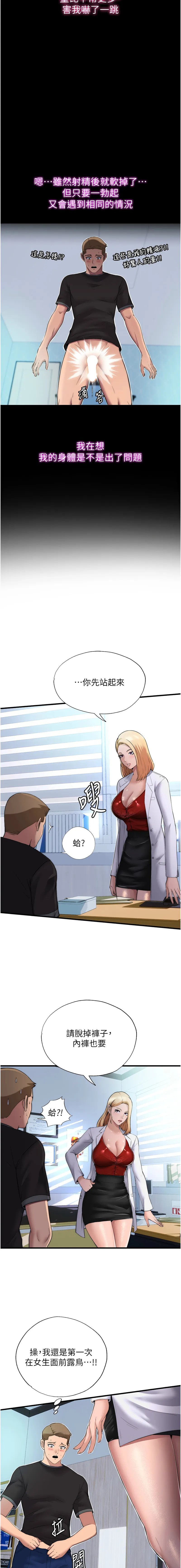 民宿精营中 第1话