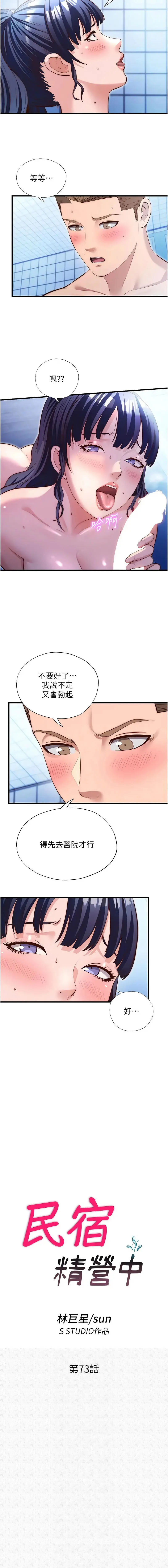 民宿精营中 第73话