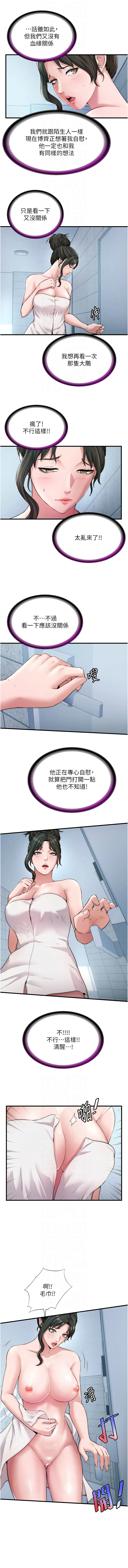 民宿精营中 第3话