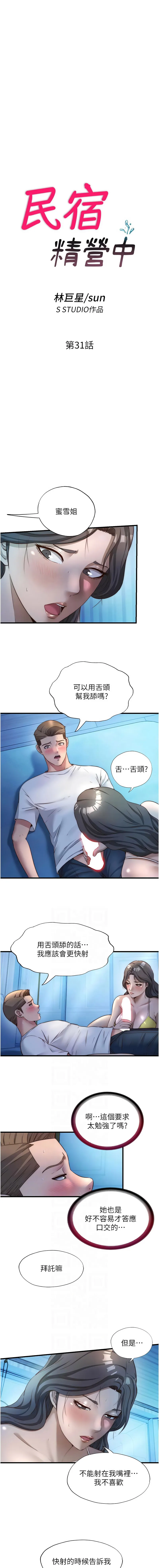 民宿精营中 第31话