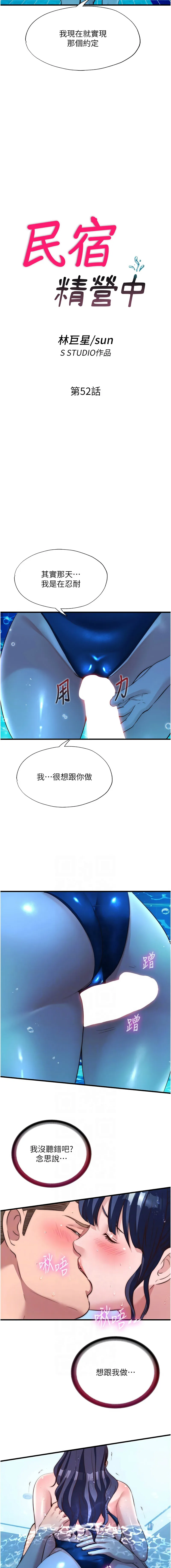 民宿精营中 第52话