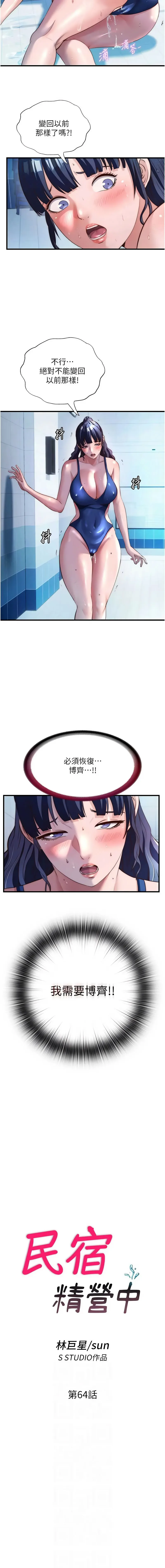 民宿精营中 第64话