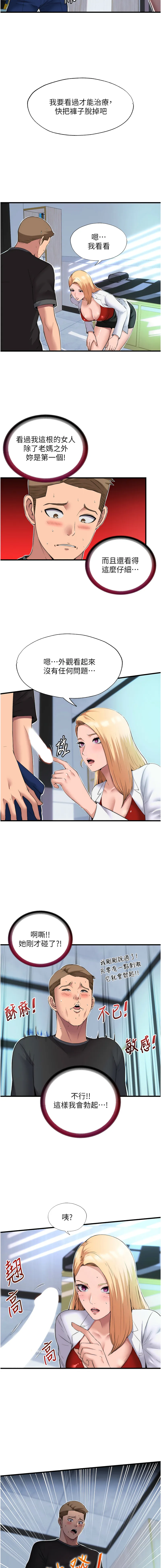 民宿精营中 第1话