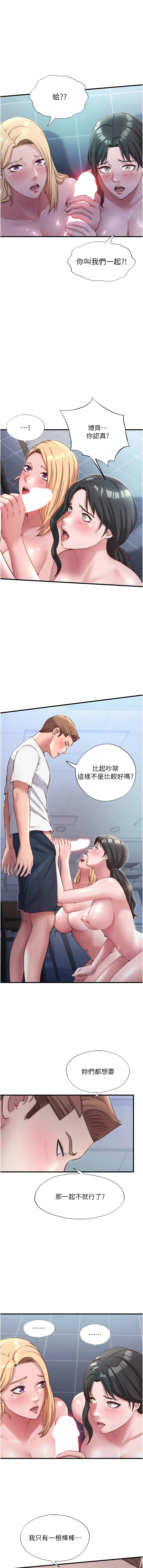 民宿精营中 第25话