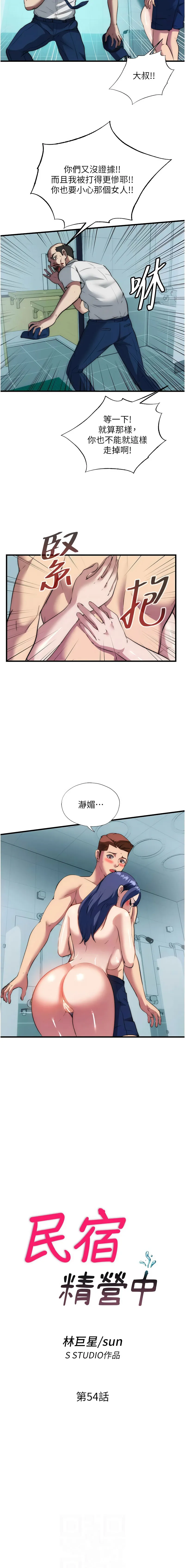 民宿精营中 第54话