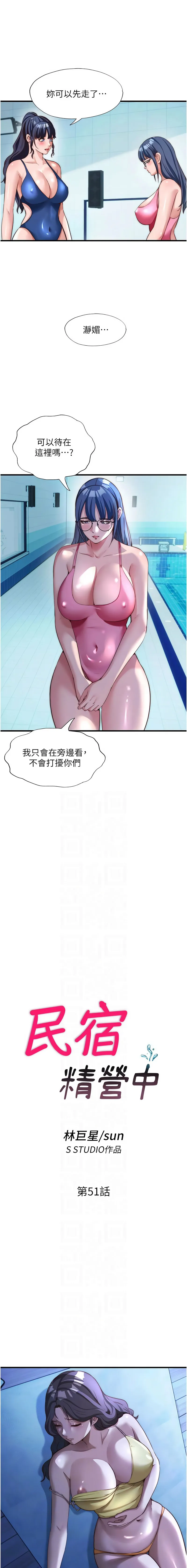 民宿精营中 第51话