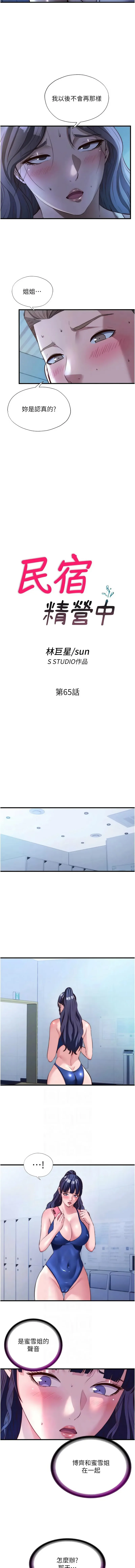 民宿精营中 第65话