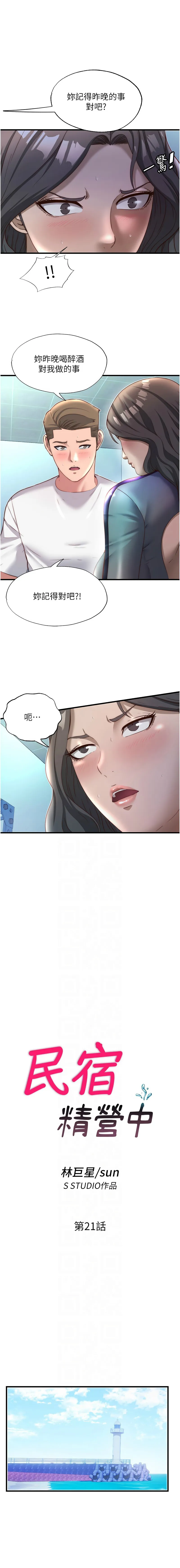 民宿精营中 第21话