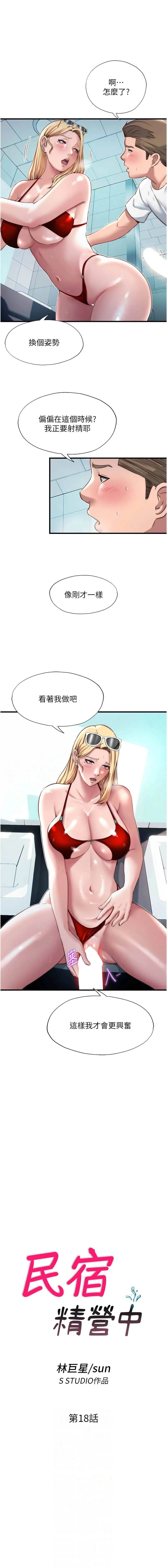 民宿精营中 第18话