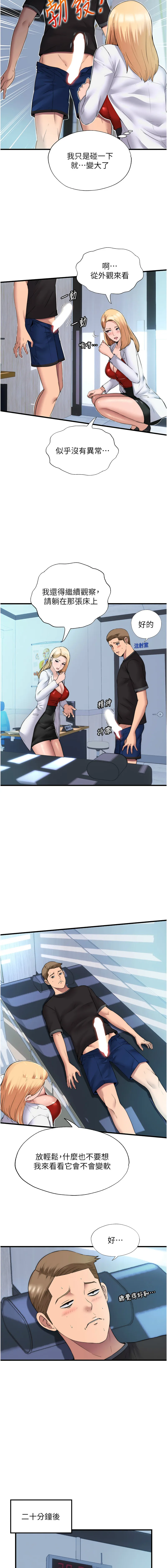 民宿精营中 第1话