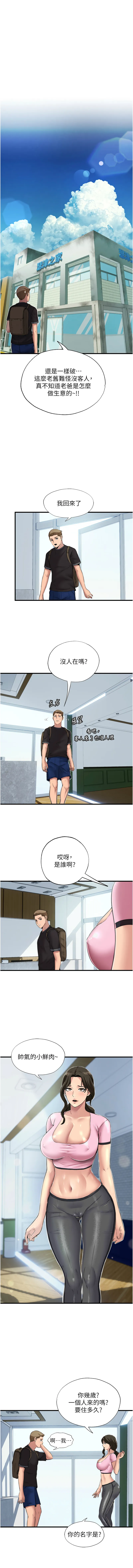 民宿精营中 第1话