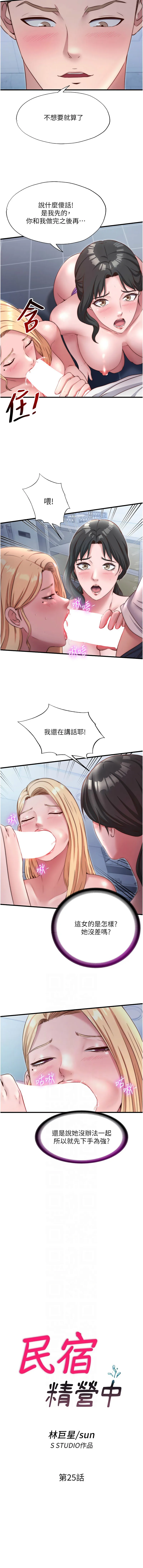 民宿精营中 第25话