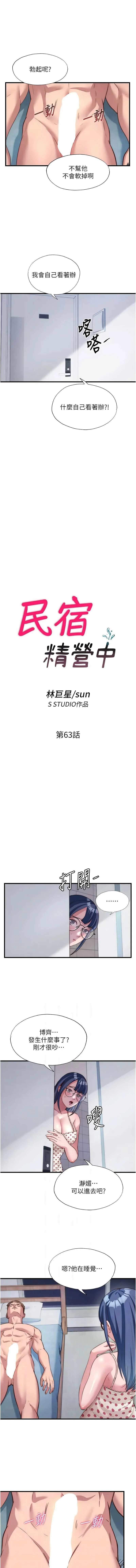 民宿精营中 第63话