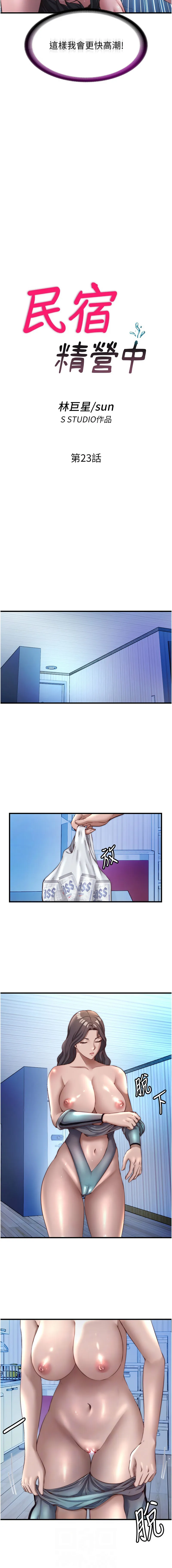 民宿精营中 第23话
