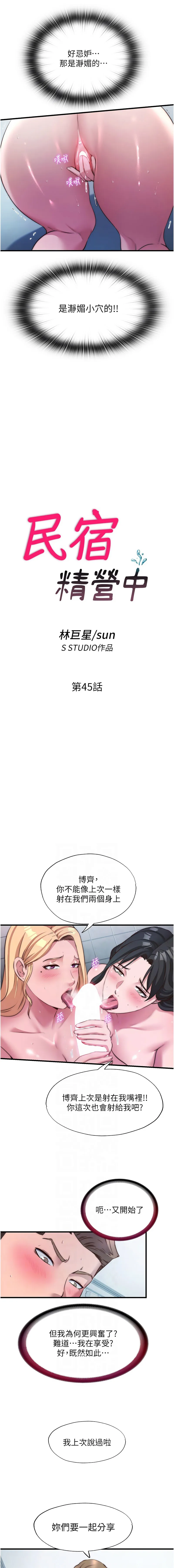 民宿精营中 第45话