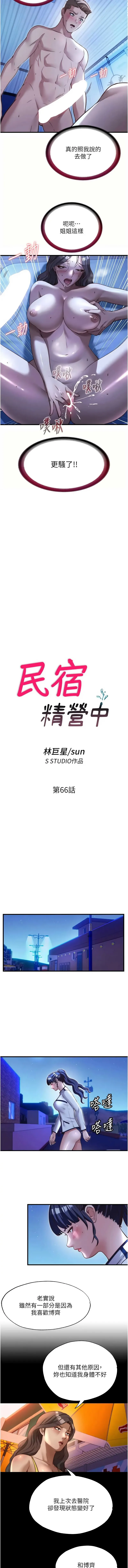 民宿精营中 第66话