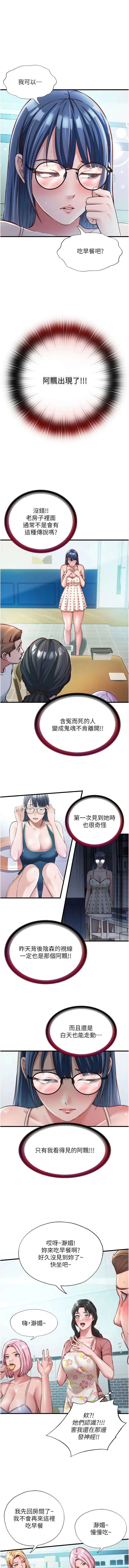 民宿精营中 第28话