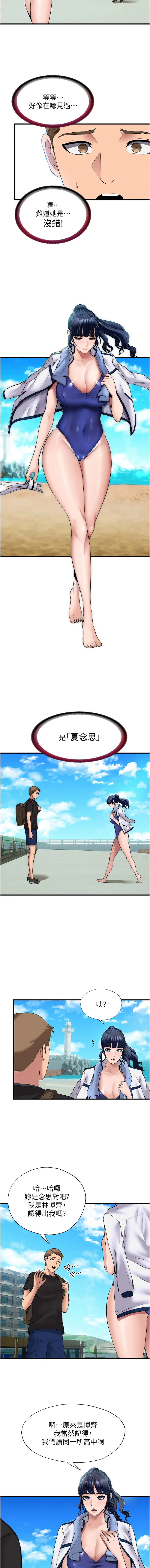 民宿精营中 第1话