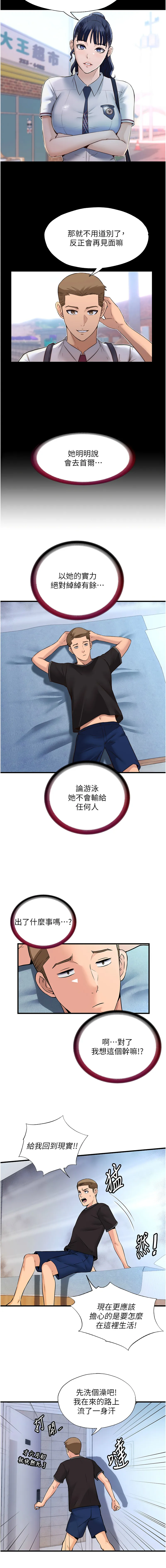 民宿精营中 第2话