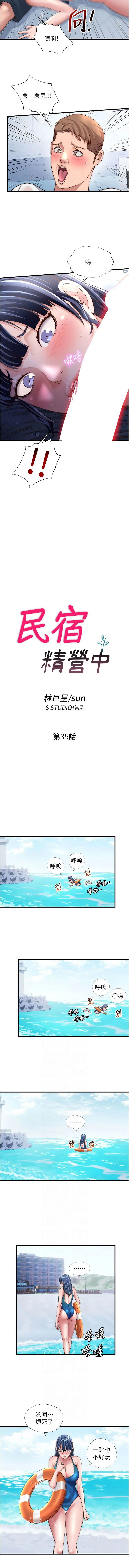 民宿精营中 第35话