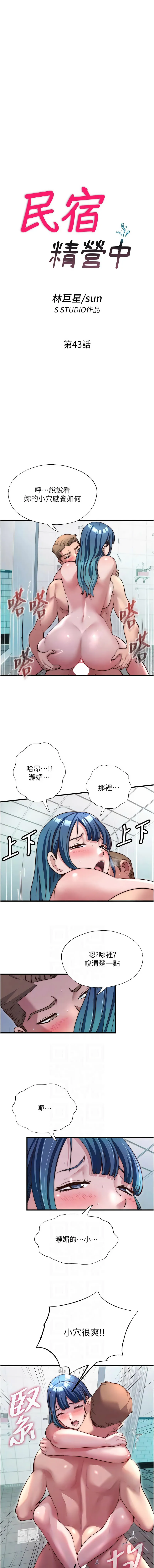 民宿精营中 第43话