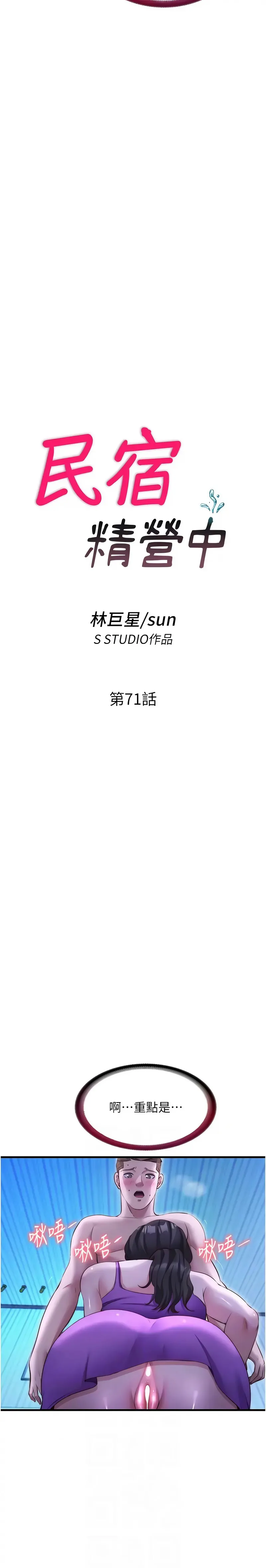 民宿精营中 第71话