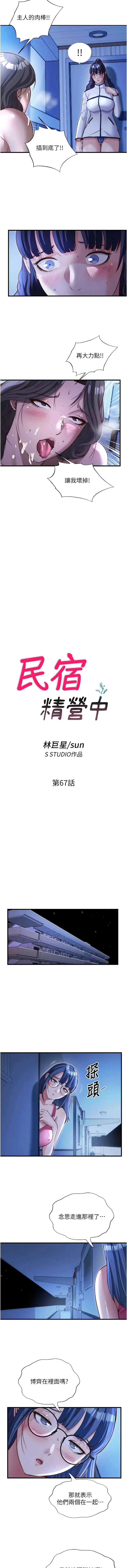 民宿精营中 第67话