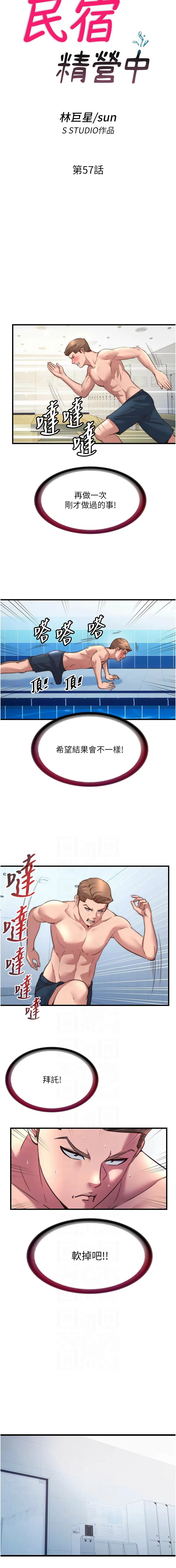 民宿精营中 第57话